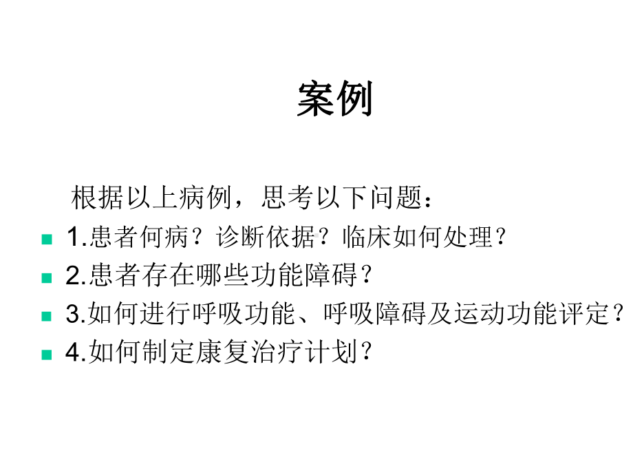 慢性阻塞性肺疾病(COPD)临床康复(与“呼吸”有关的文档共114张).pptx_第2页