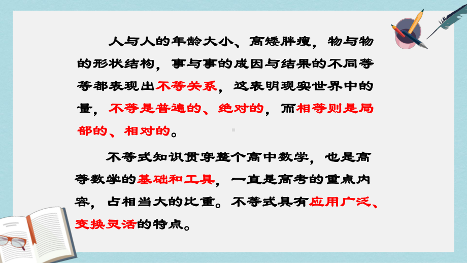 人教版中职数学(基础模块)上册21《不等式的基本性质》课件1(同名1763).ppt_第2页