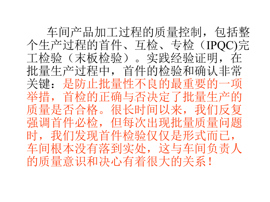 pcb首件检验培训教材.ppt_第2页