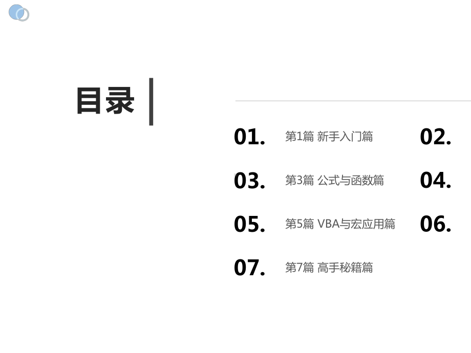 Excel从新手到高手.pptx_第2页