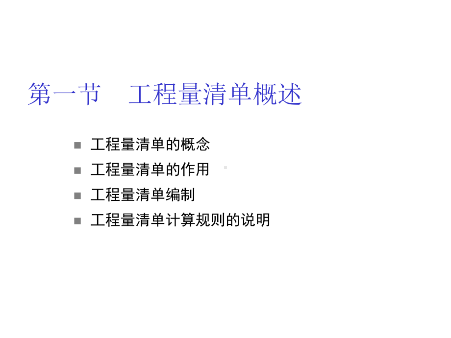 （课件）工程量清单项目及计算规则.ppt_第2页