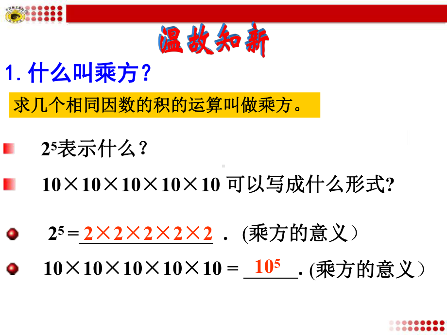 同底数幂的乘法课件公开课.ppt_第3页