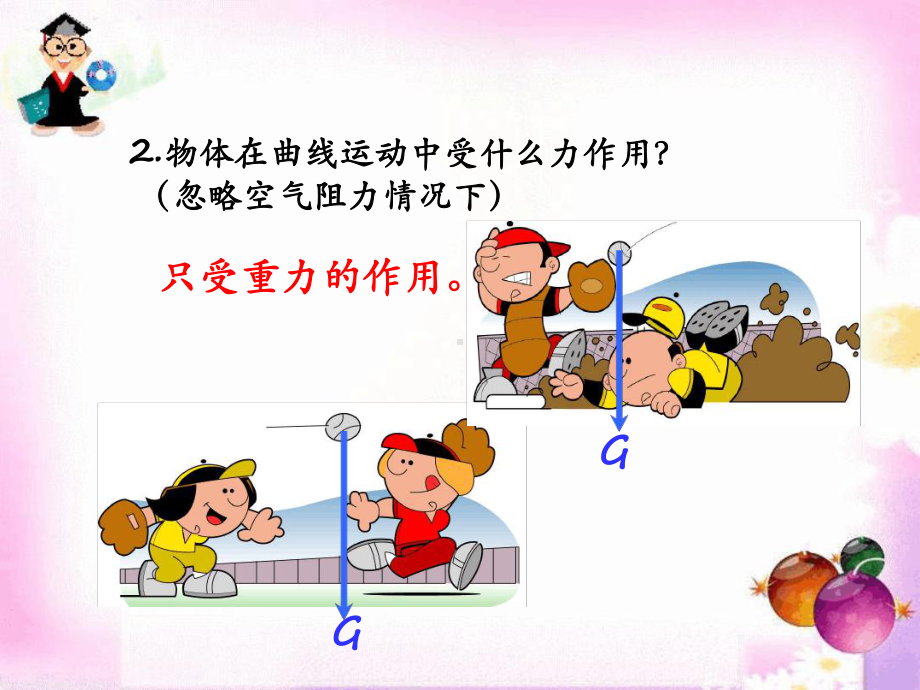 抛体运动的规律课件.ppt_第2页