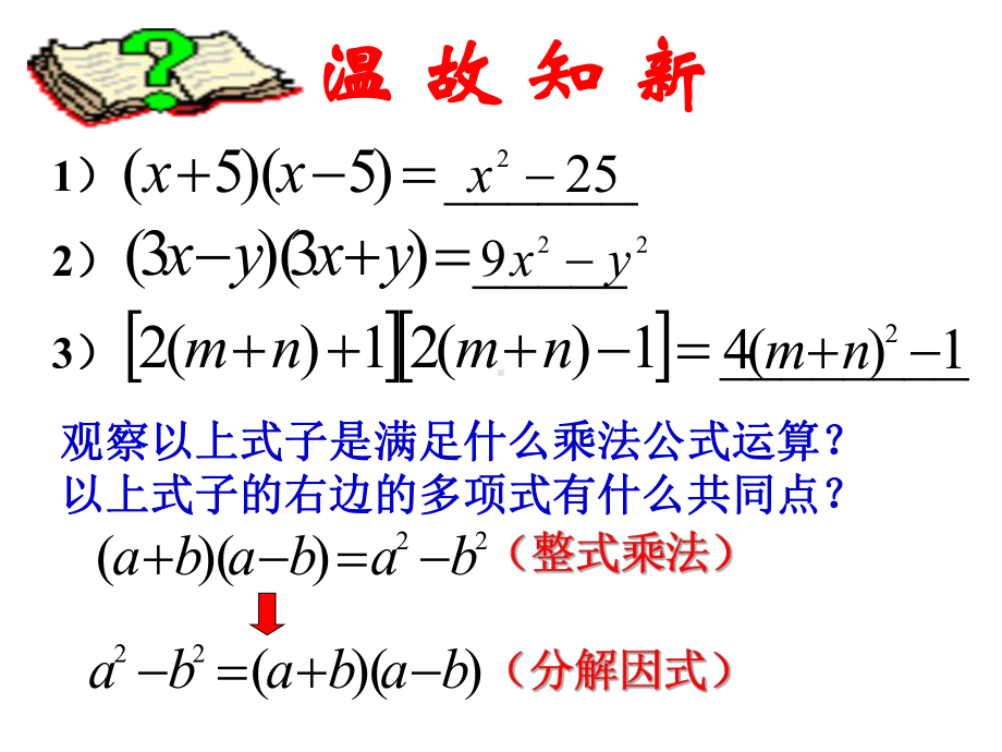 北师大数学八下课件4.3公式法(1)1.pptx_第2页