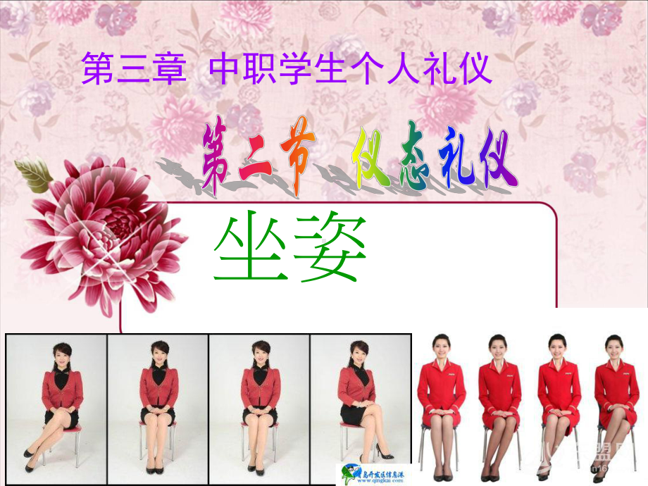 中职学生个人礼仪培训教材课件(同名533).ppt_第1页