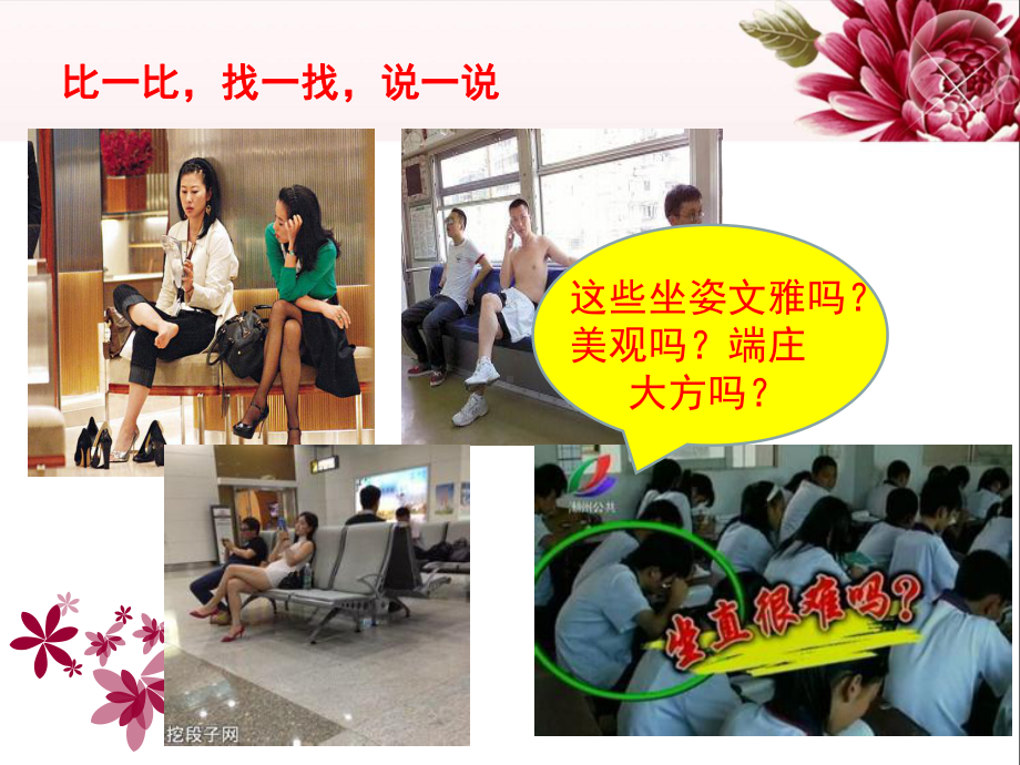 中职学生个人礼仪培训教材课件(同名533).ppt_第2页