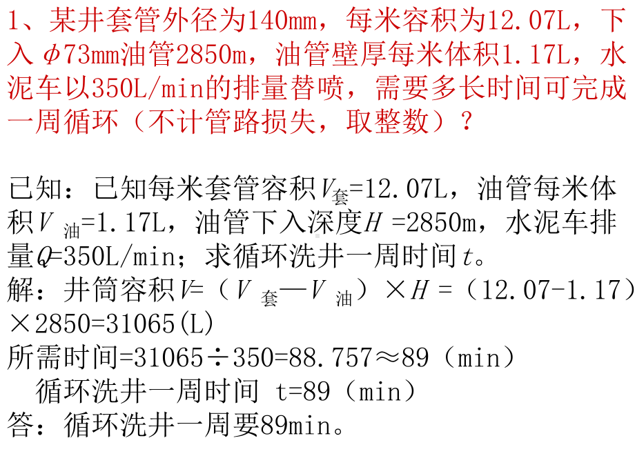 井下作业工计算题.ppt_第2页