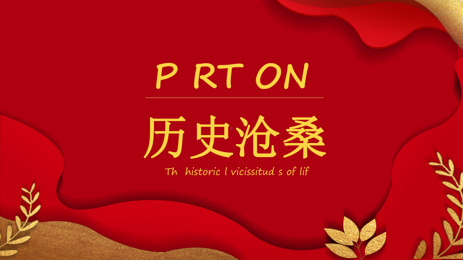 红色大气澳门回归20周年课件.pptx_第3页