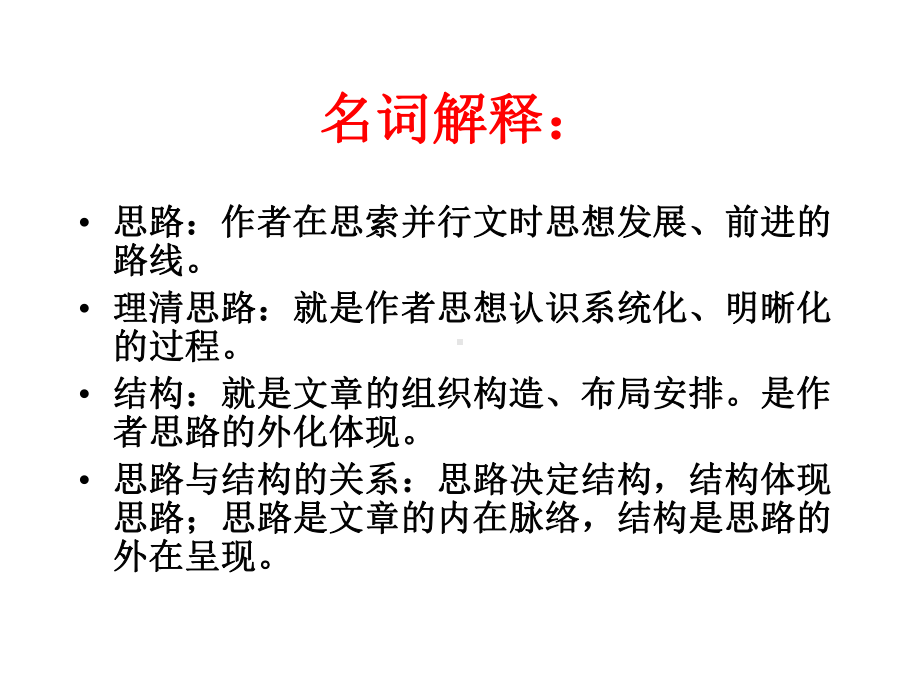 中考作文重难点突破思路和结构(共30张).ppt_第3页