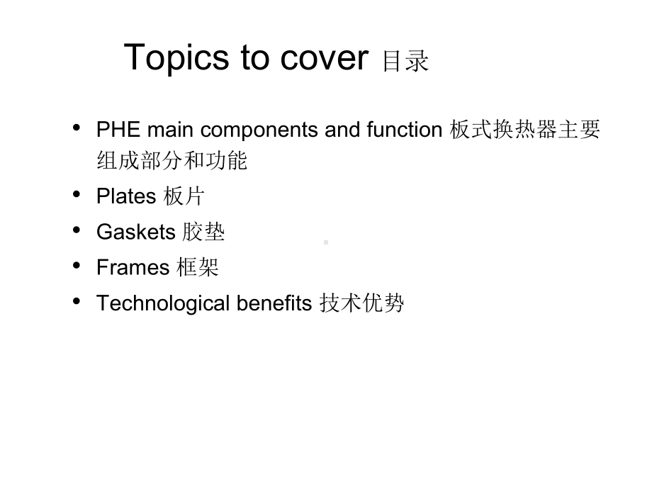 阿法拉阀换热器介绍中文课件.ppt_第3页