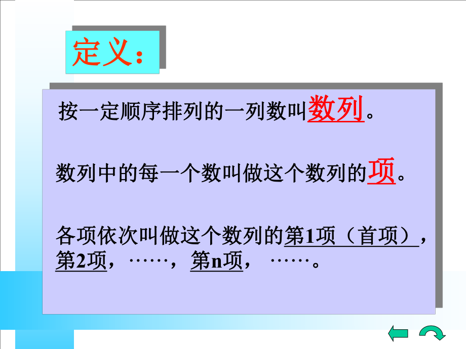 数列优秀课件.ppt_第3页