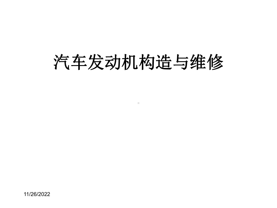 柴油机燃料供给系统课件.ppt_第1页