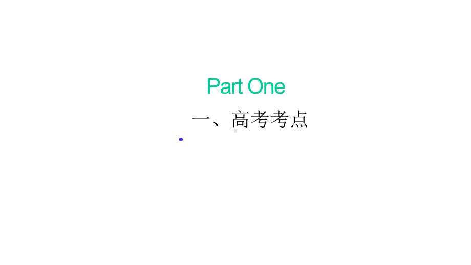 语言文字运用课件.pptx_第2页