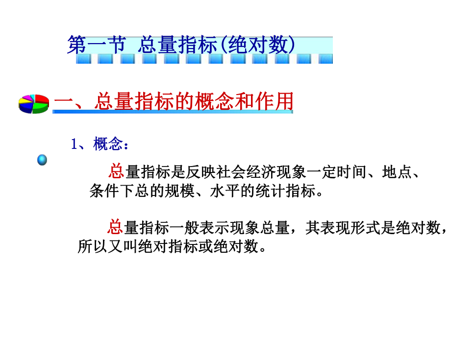 《统计学》课件第3章静态分析指标.ppt_第3页