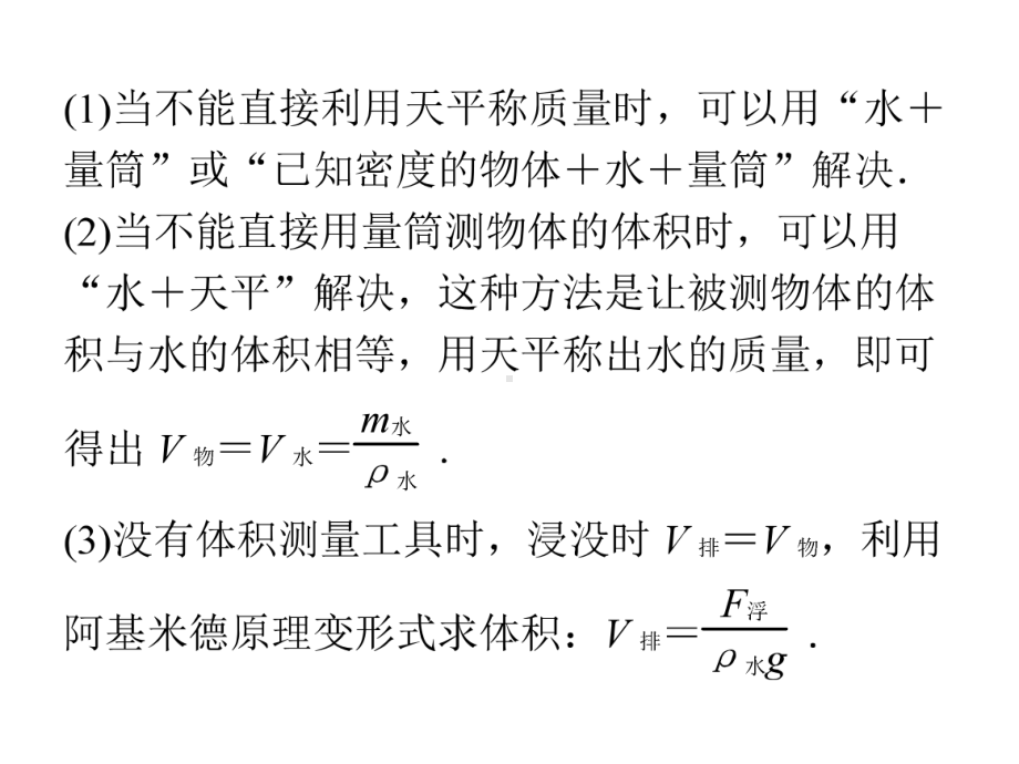 专题二实验题专项一特殊方法测密度—2021届九年级中考物理一轮复习专训课件.ppt_第3页