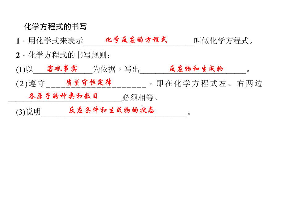 《化学方程式》练习题课件.ppt_第3页