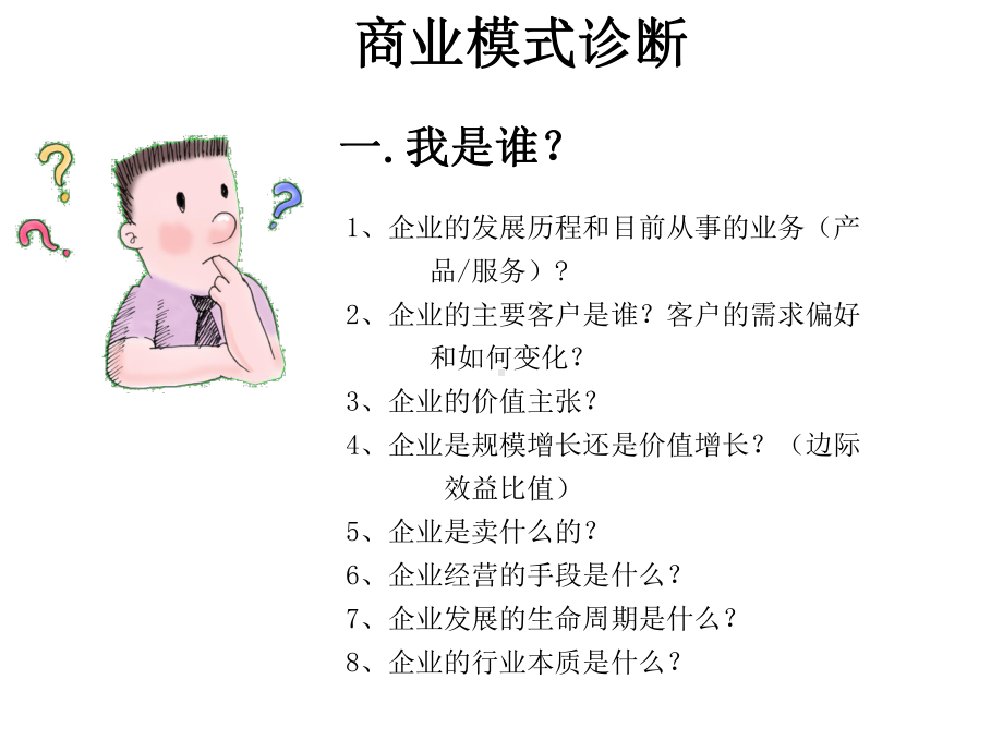 《商业模式作业》课件.ppt_第2页