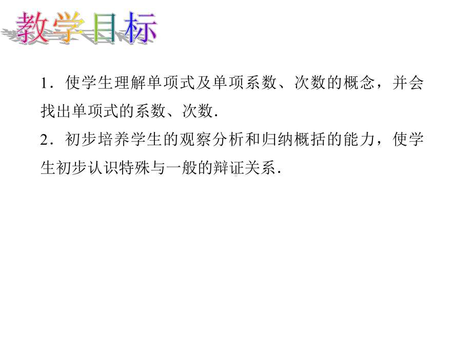 单项式-省优获奖教学课件-人教版七年级数学上册-公开课一等奖课件.ppt_第2页