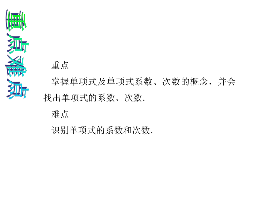 单项式-省优获奖教学课件-人教版七年级数学上册-公开课一等奖课件.ppt_第3页