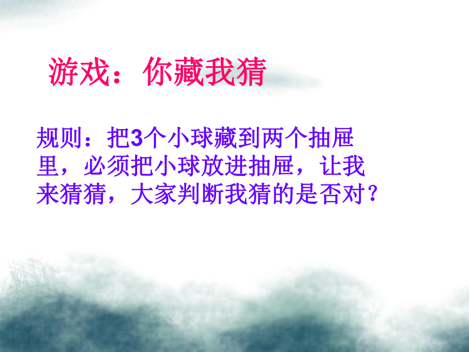 六年级数学下册5数学广角鸽巢问题抽屉原理课件1新人教版.ppt_第1页