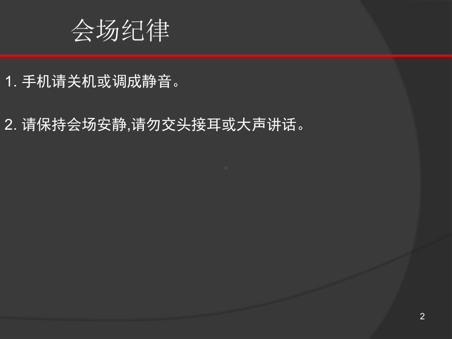 提案改善课件全员版.ppt_第2页