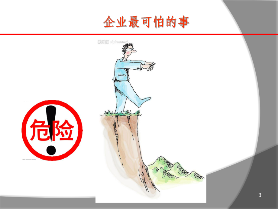 提案改善课件全员版.ppt_第3页