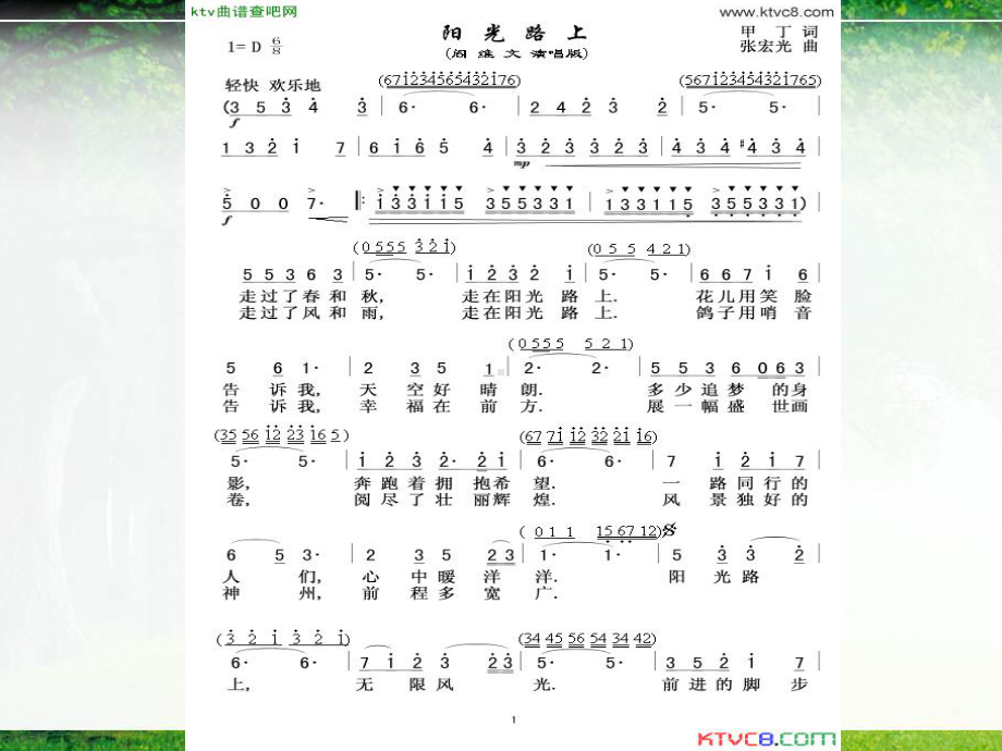 花城版音乐七上第6单元《阳光路上》课件.ppt_第3页