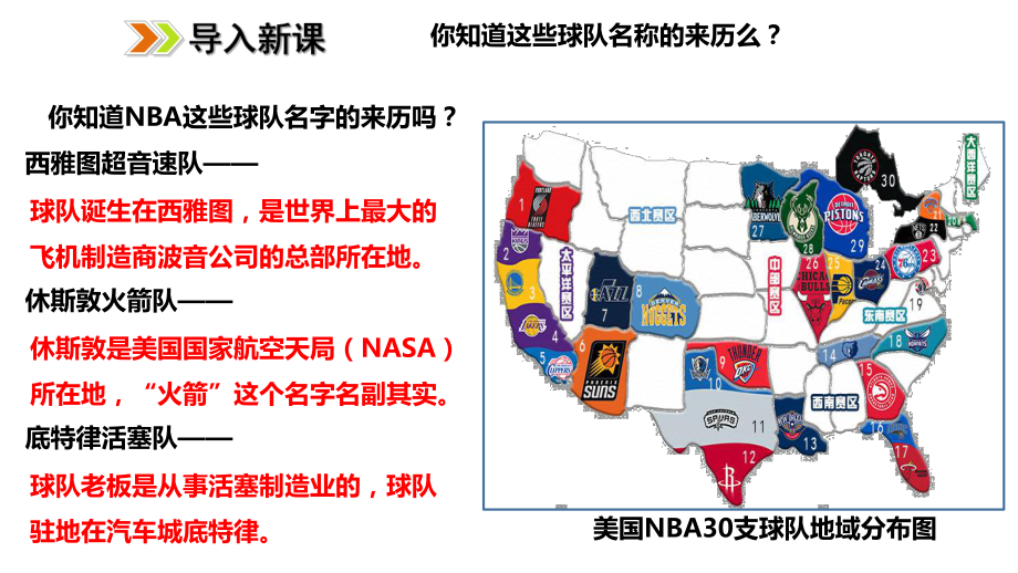 人教版七年级地理下册教学课件：第九章第一节美国二世界最发达的工业国家(共23张)(同名1601).ppt_第2页