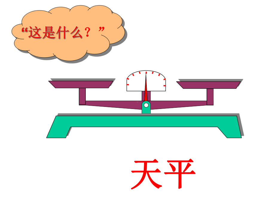 人教版五年级数学上册《方程的意义》课件公开课一等奖课件-2.ppt_第2页