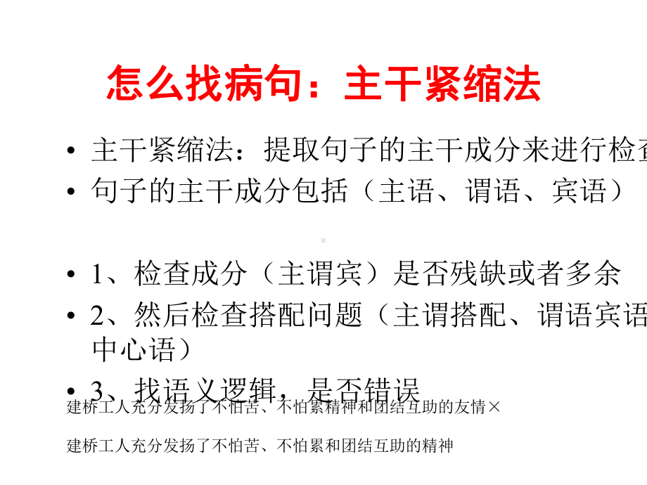 山东新高考语文高三复习—01语病-PPT教学课件.pptx_第2页