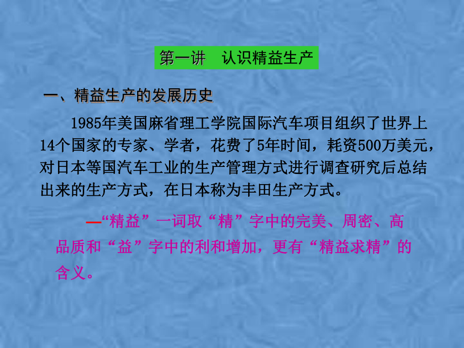 精益生产领航企业淘金课件.pptx_第2页