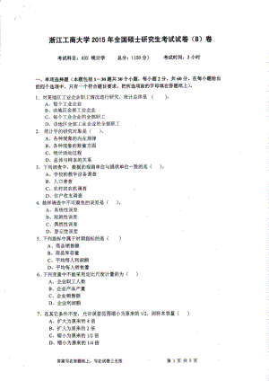 2015年浙江工商大学硕士考研专业课真题432统计学.PDF