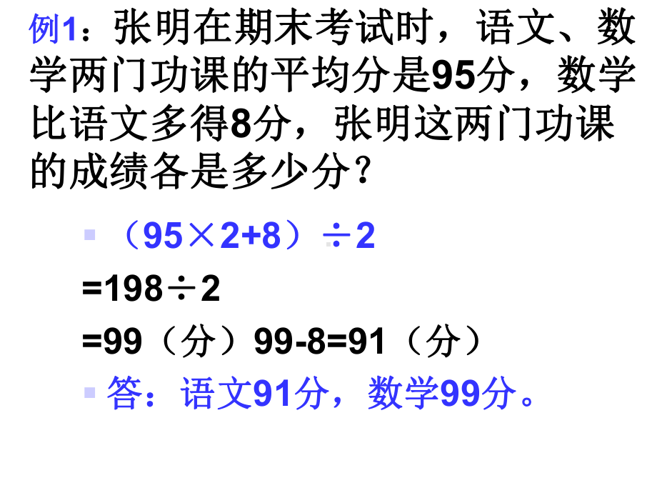 五年级奥数和差、和差倍问题.ppt_第3页