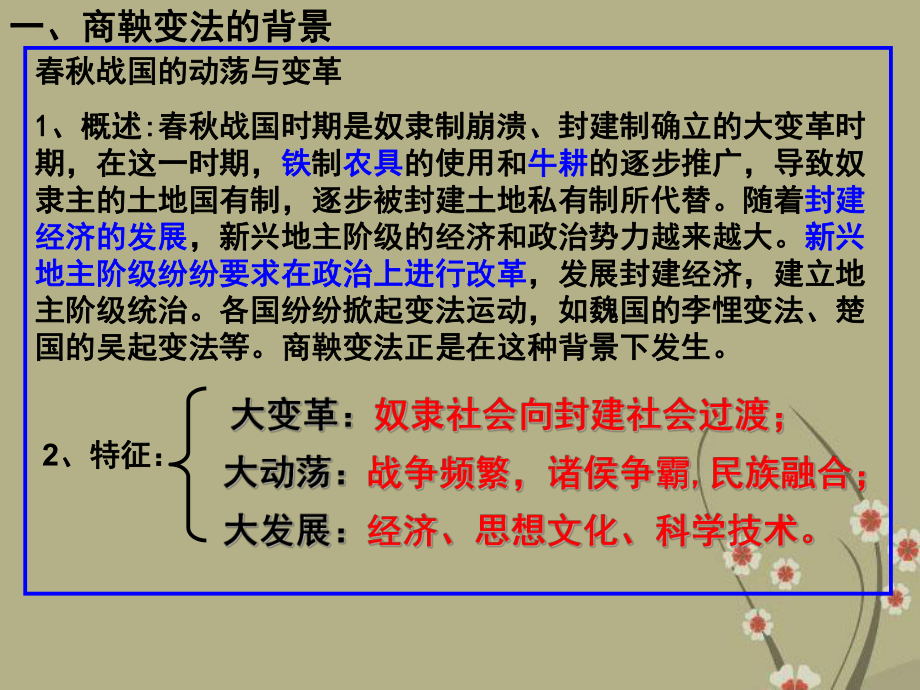 福建省某中学高三历史二轮复习专题二商鞅变法课件.ppt_第3页