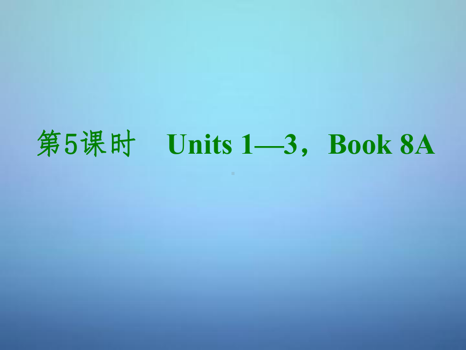 中考英语考前复习二+第5课时八上Units+13课件+人教新目标版.ppt_第1页