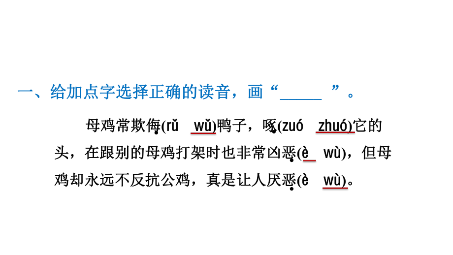 四年级下册语文习题课件第14课母鸡习题(课后练习)部编版.ppt_第2页