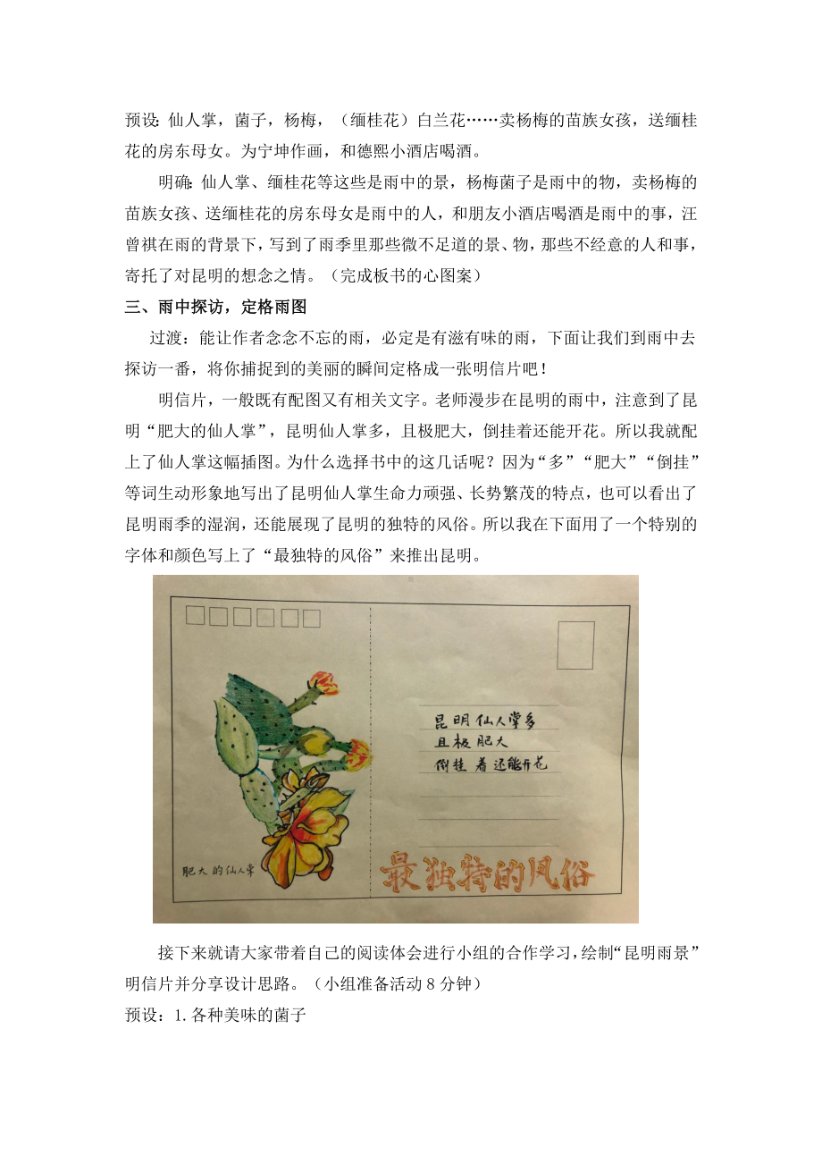 初中部编版八年级上册语文《昆明的雨》教案（校内公开课）.docx_第2页