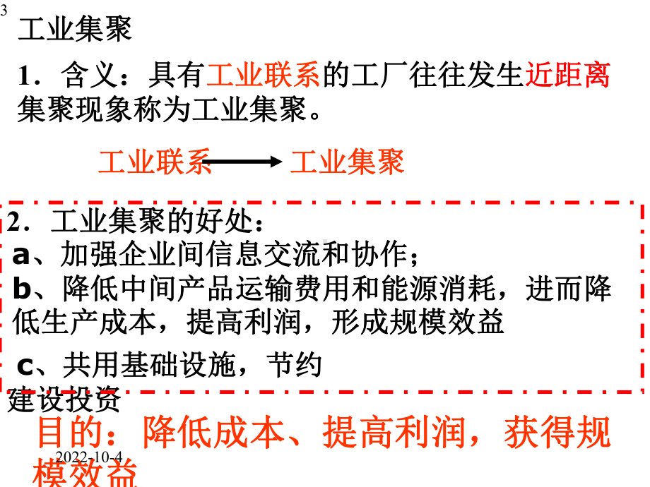 高中地理二轮复习工业专题(共33张)课件.pptx_第3页