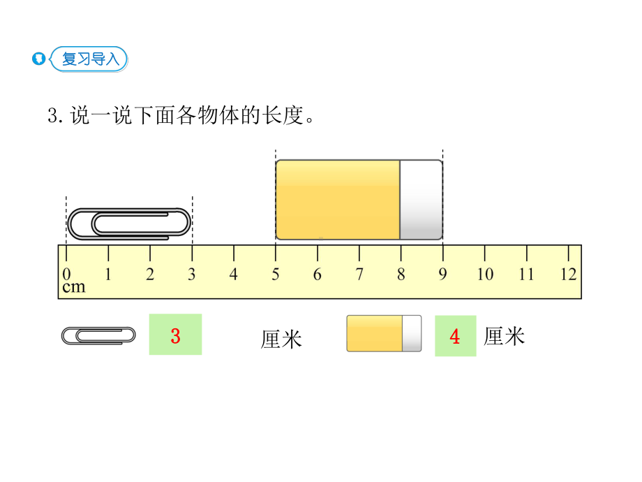 人教版二年级上册数学长度单位第2课时认识米.ppt_第3页