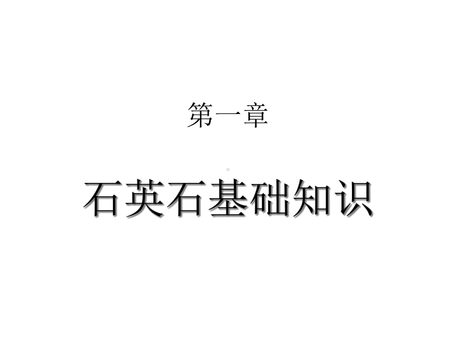 欧派人造石英石加工作业指导课件.ppt_第2页