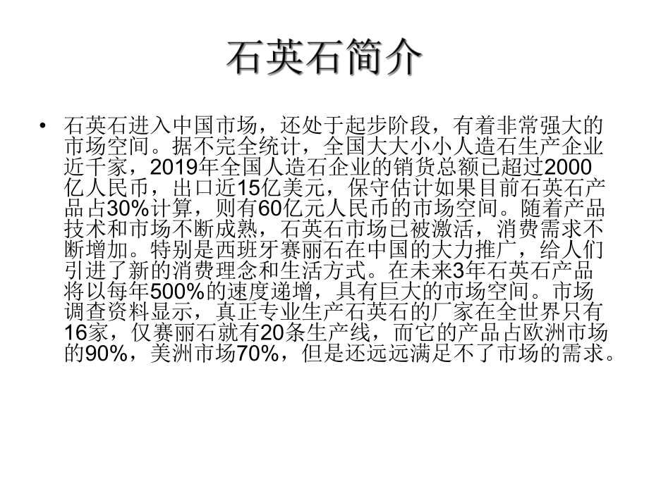 欧派人造石英石加工作业指导课件.ppt_第3页