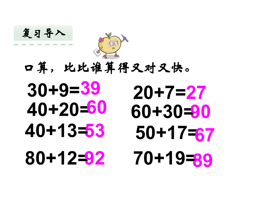 西师大版一年级数学下册课件100以内进位加法二.pptx_第3页