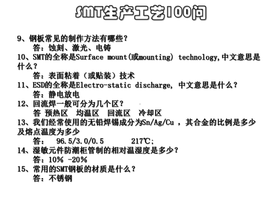 SMT生产工艺问题.ppt_第3页