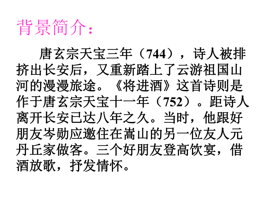 将进酒PPT教学课件.ppt_第3页