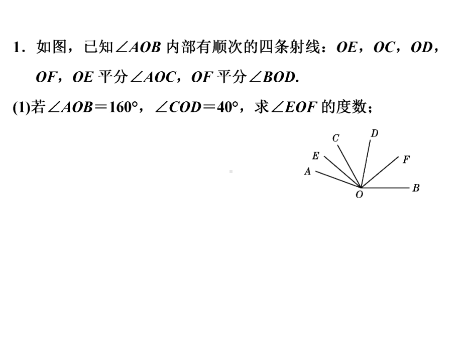 人教7年级数学上册期末提分练课件第7讲线段、角的定义与性质2数学思想在线段和角的计算中应用的九种题型-2.ppt_第3页