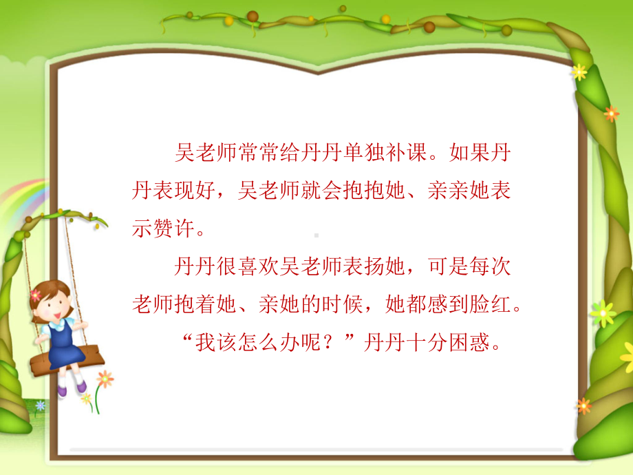 小学女生防性侵班会课件.ppt_第3页