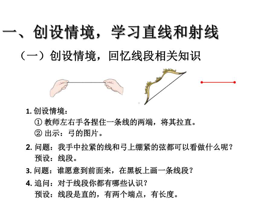 四年级数学上册课件-第三单元线段、直线、射线和角.ppt_第2页