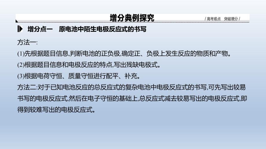 增分微课9电化学中陌生电极反应式的书写课件2021届高三新高考一轮复习化学.ppt_第3页