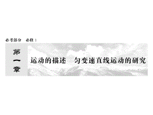 高三物理一轮复习课件.ppt