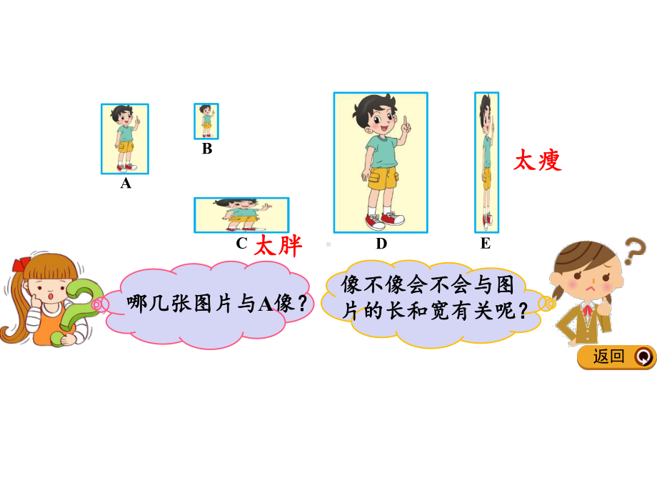 （北师大版）小学数学六年级上册《6.1-比的意义(1)》课件.pptx_第2页